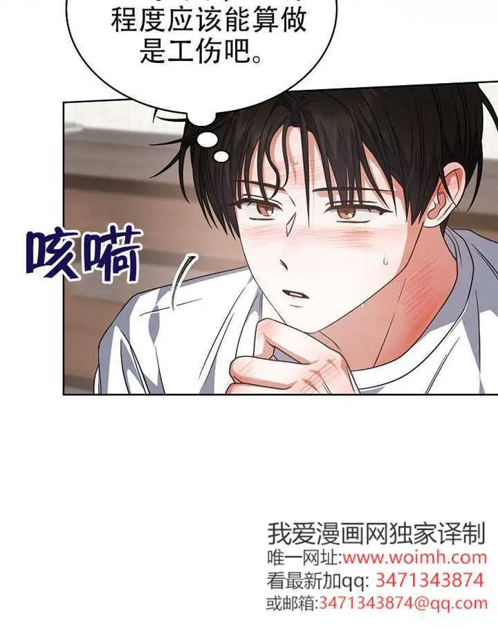 《不出道就完蛋了》第93话图35