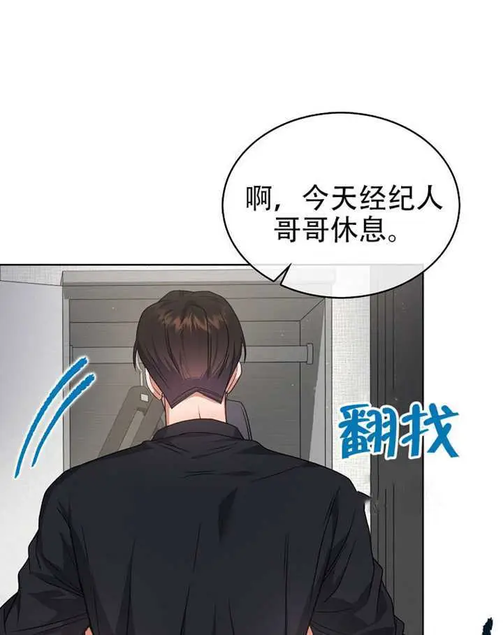 《不出道就完蛋了》第93话图36
