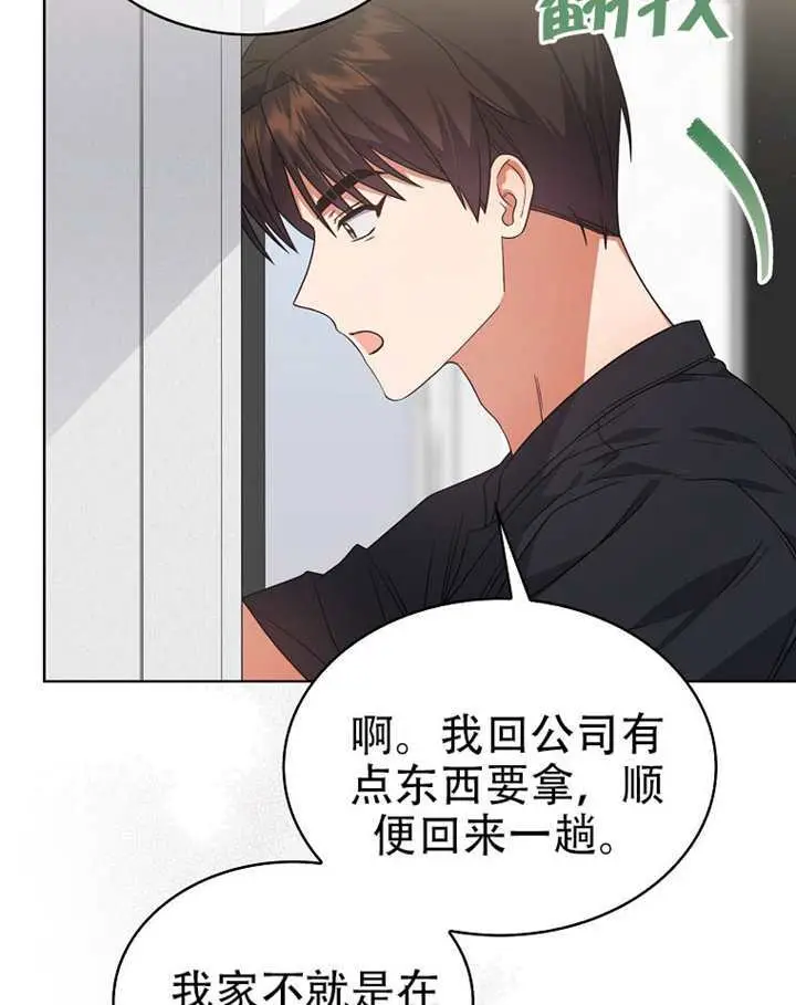 《不出道就完蛋了》第93话图40
