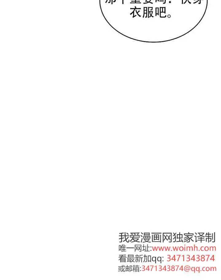《不出道就完蛋了》第93话图42