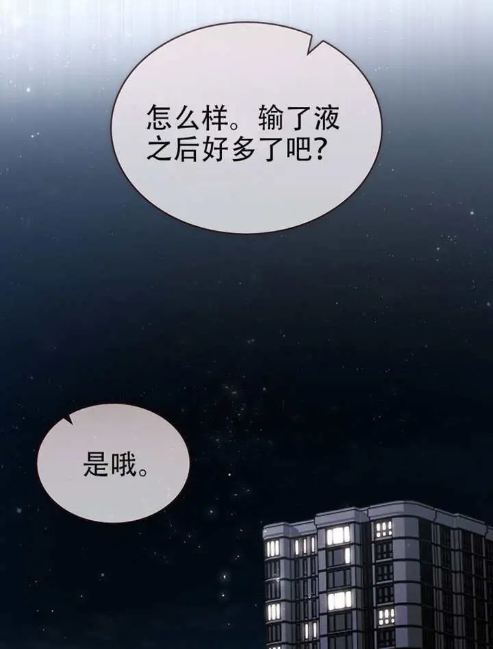 《不出道就完蛋了》第93话图55