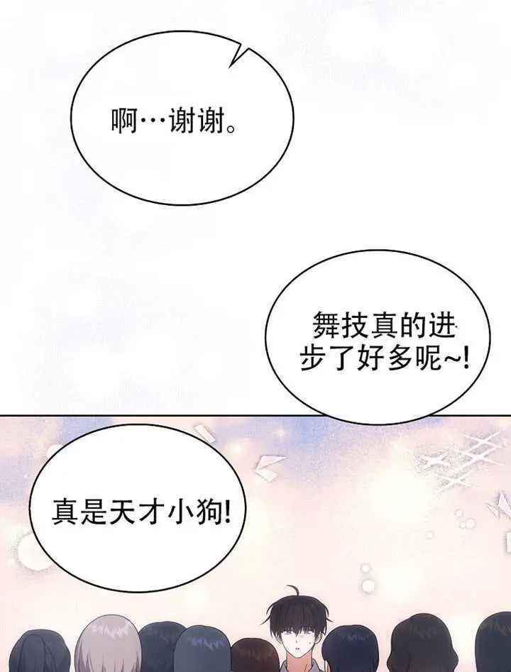 《不出道就完蛋了》第93话图6