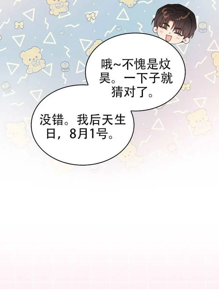 《不出道就完蛋了》第93话图61