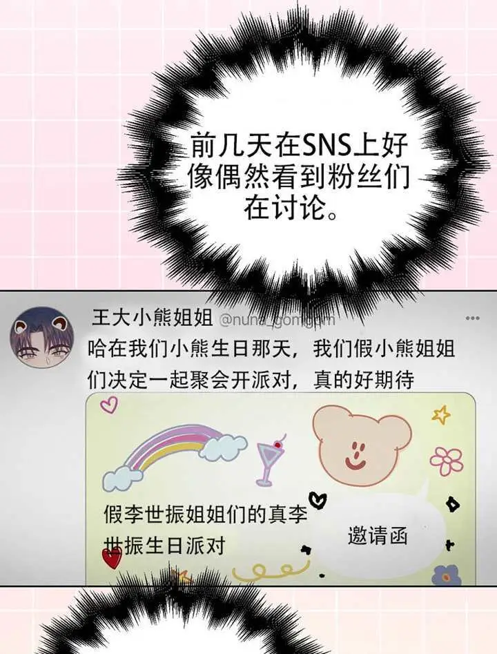 《不出道就完蛋了》第93话图62