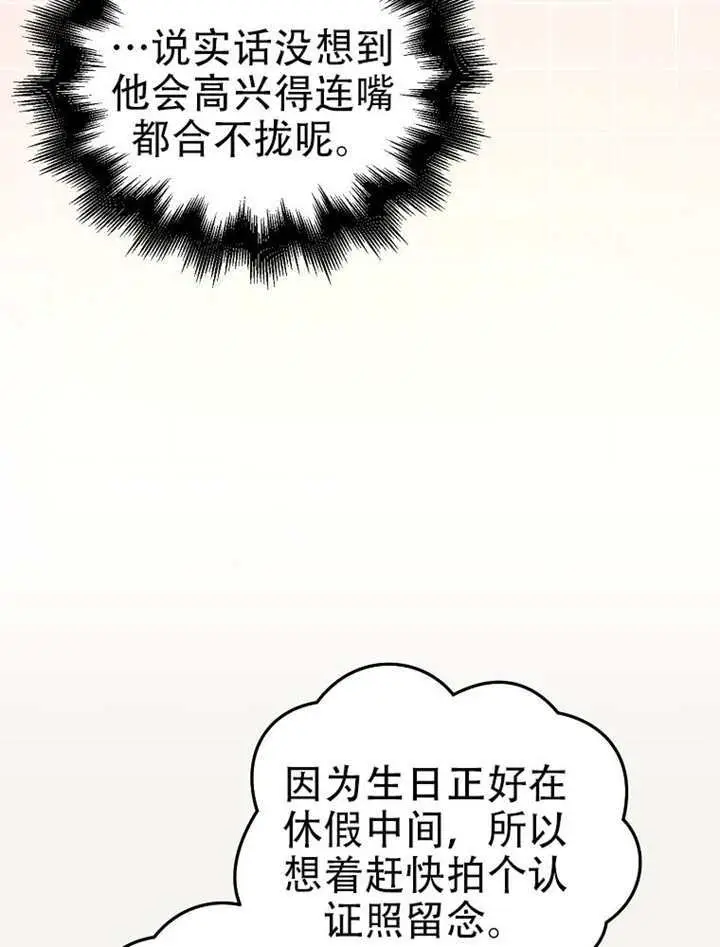 《不出道就完蛋了》第93话图63