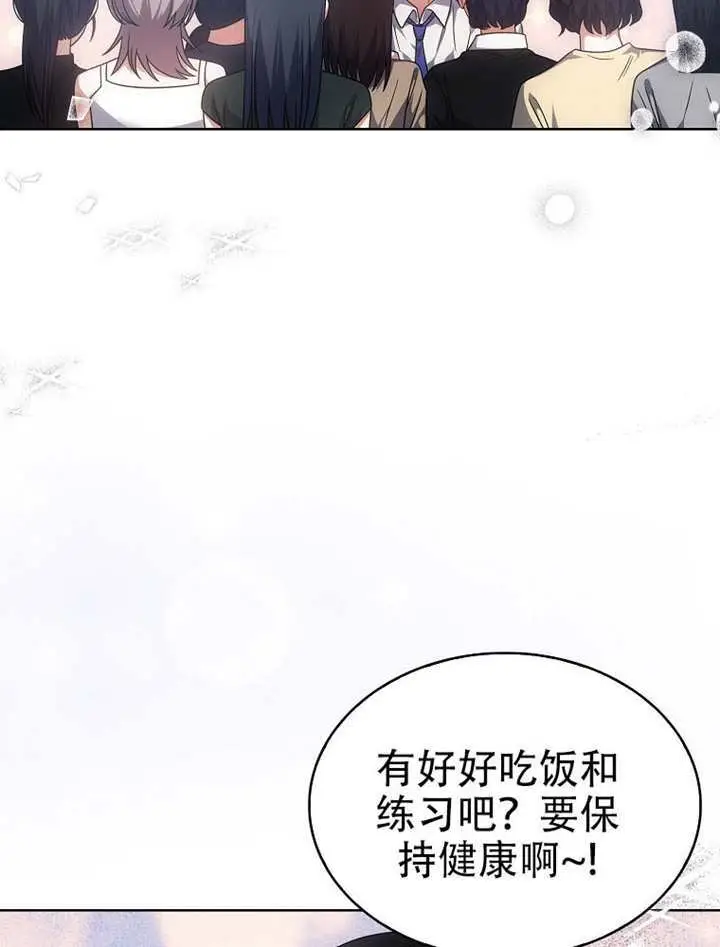 《不出道就完蛋了》第93话图7