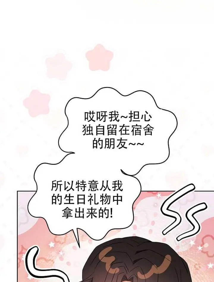 《不出道就完蛋了》第93话图74