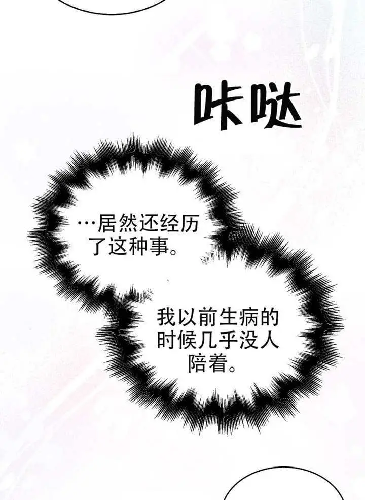 《不出道就完蛋了》第93话图82