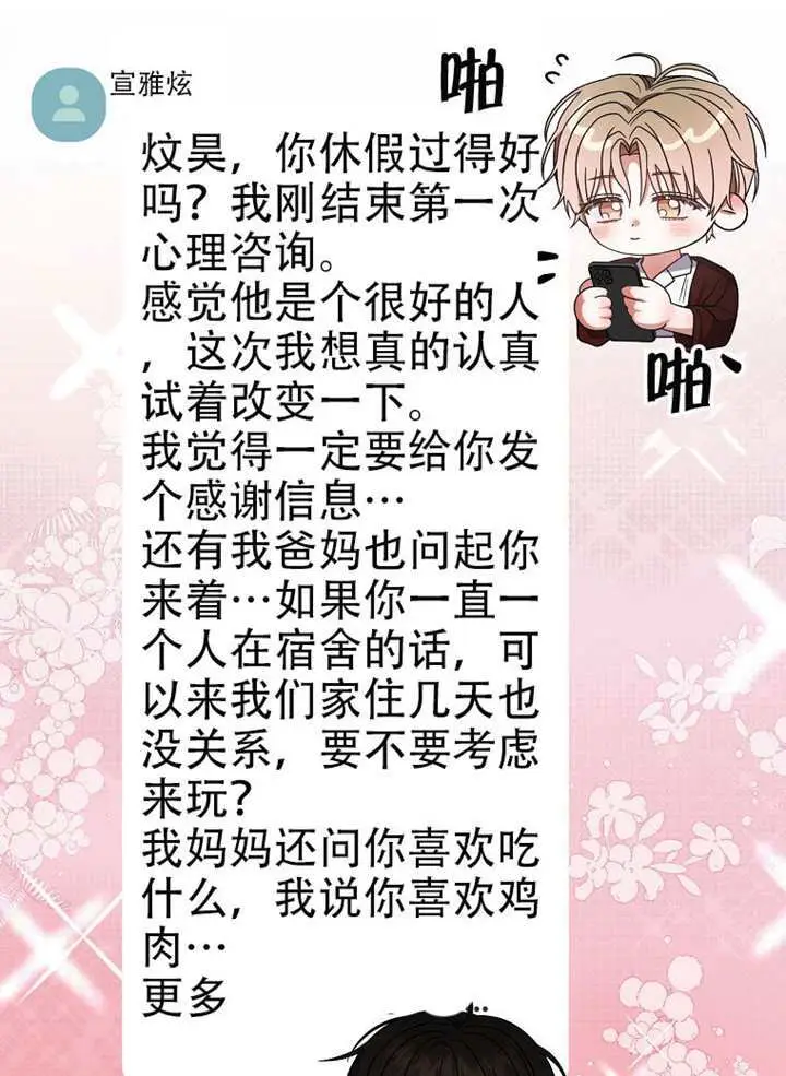 《不出道就完蛋了》第93话图86