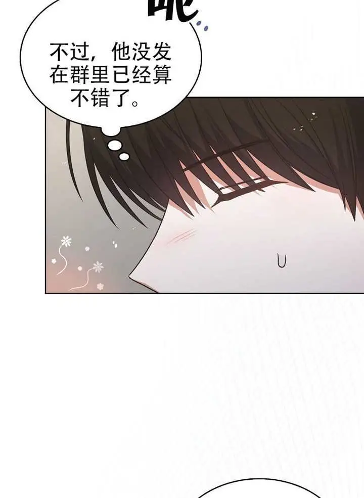 《不出道就完蛋了》第93话图88