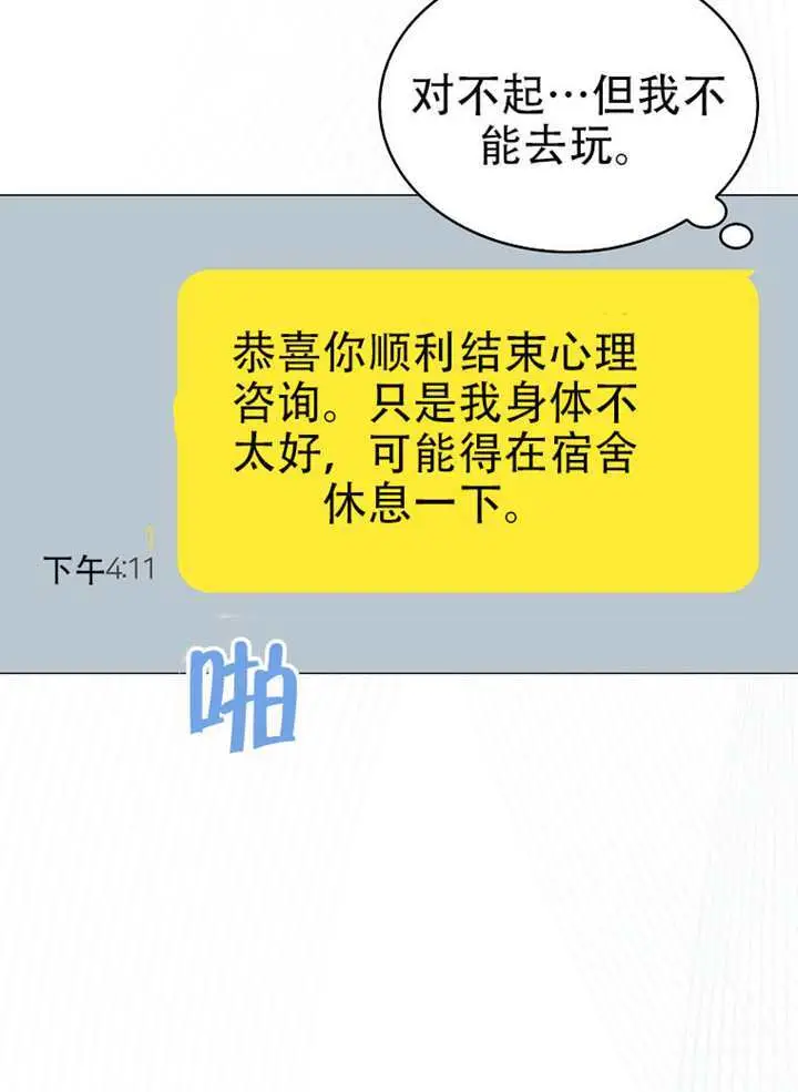《不出道就完蛋了》第93话图89