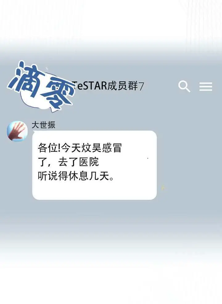《不出道就完蛋了》第93话图90
