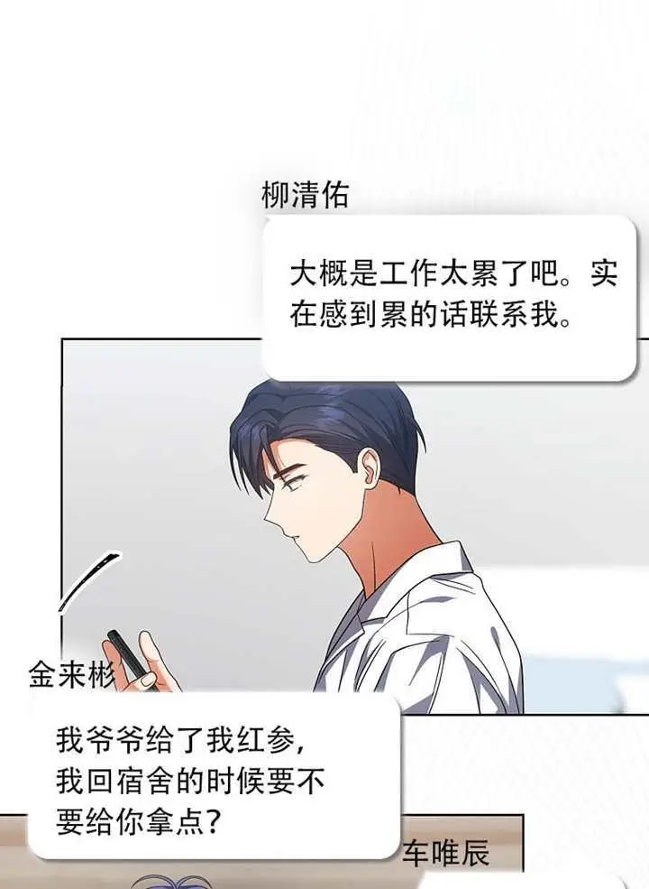 《不出道就完蛋了》第93话图91