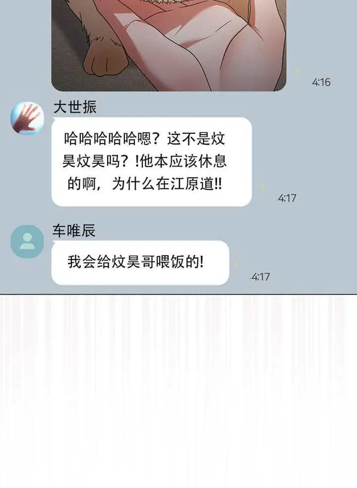 《不出道就完蛋了》第93话图95