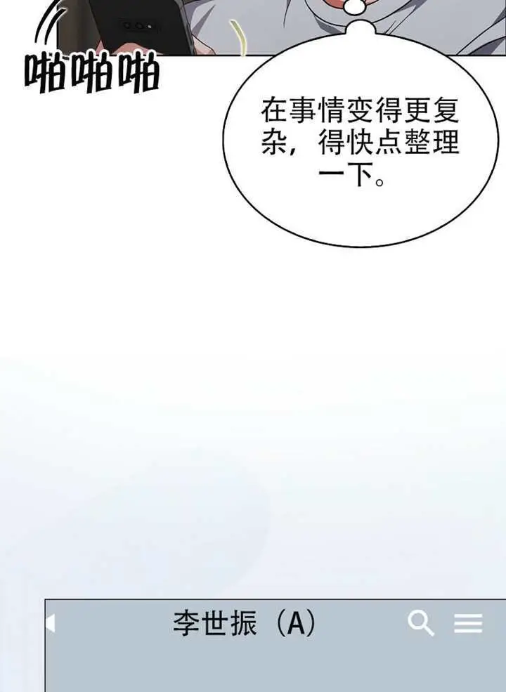 《不出道就完蛋了》第93话图97