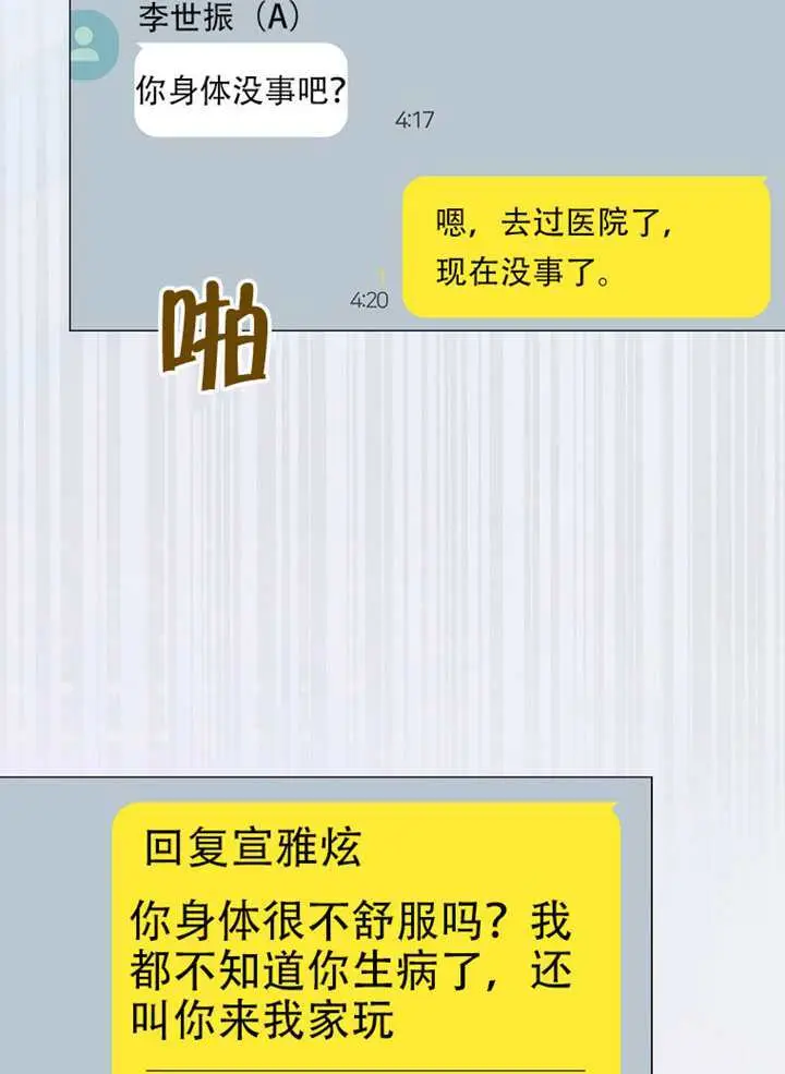 《不出道就完蛋了》第93话图98