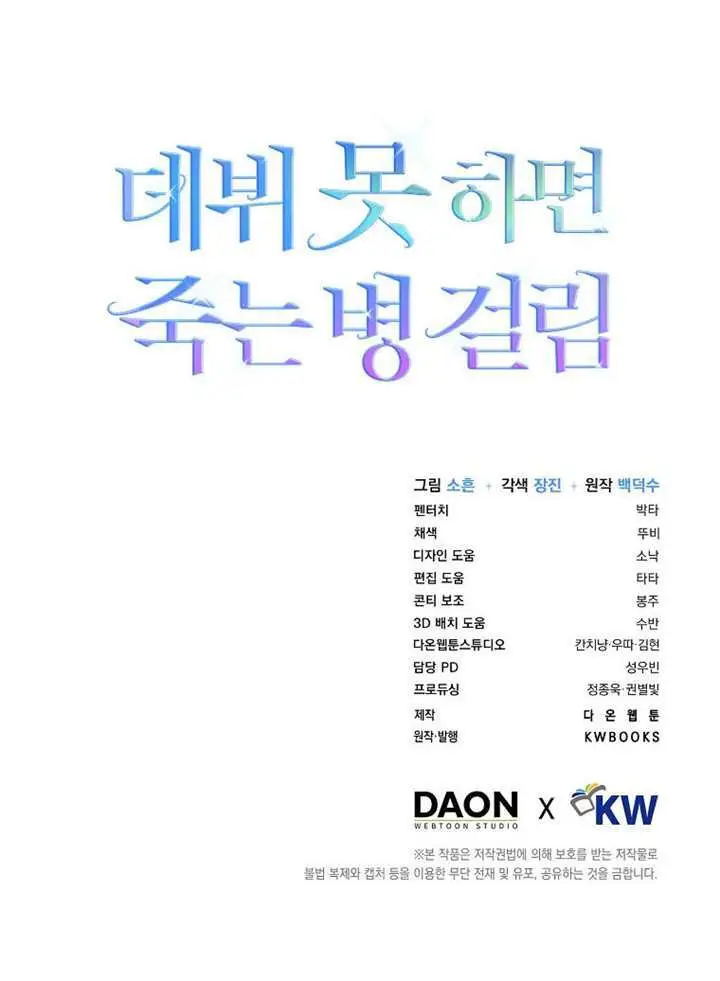 《不出道就完蛋了》第94话图100