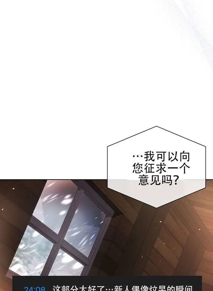 《不出道就完蛋了》第94话图13