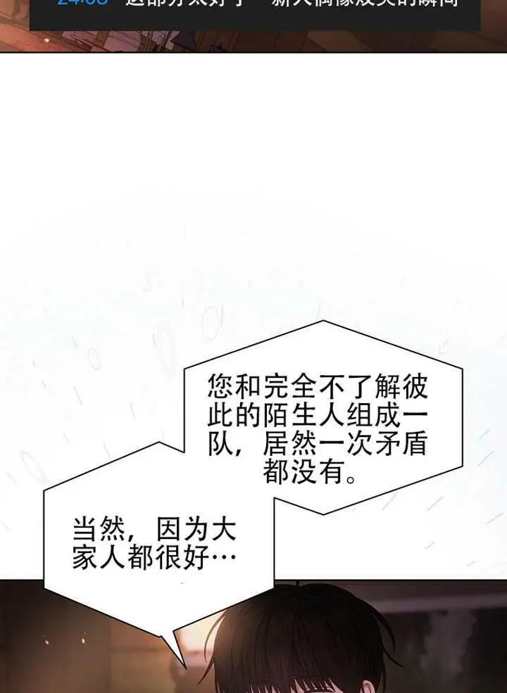 《不出道就完蛋了》第94话图14
