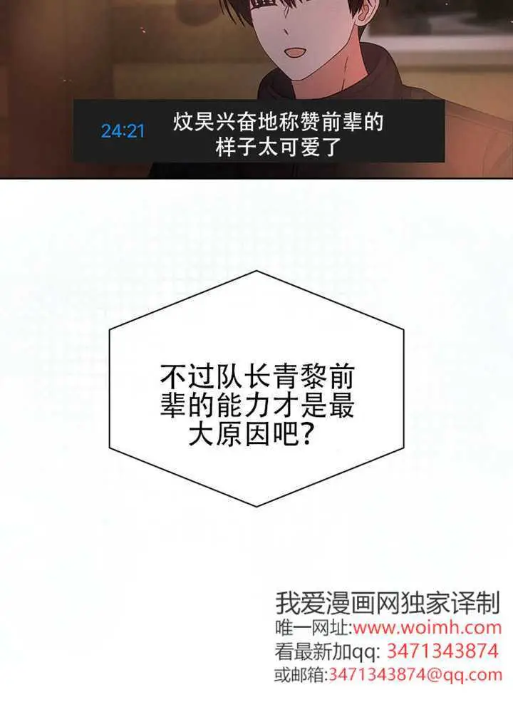 《不出道就完蛋了》第94话图15