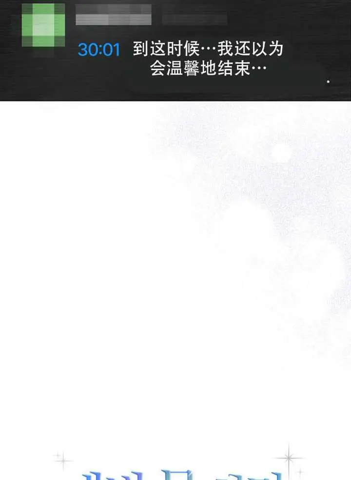 《不出道就完蛋了》第94话图18
