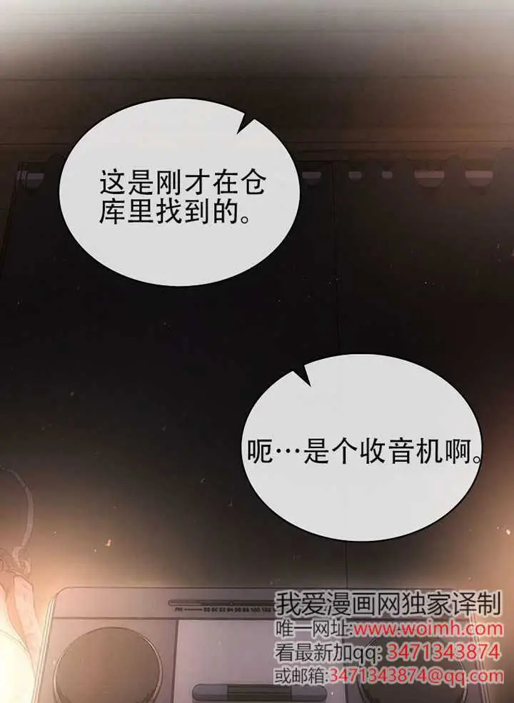 《不出道就完蛋了》第94话图20