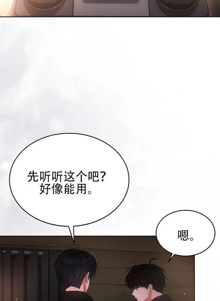 《不出道就完蛋了》第94话图21