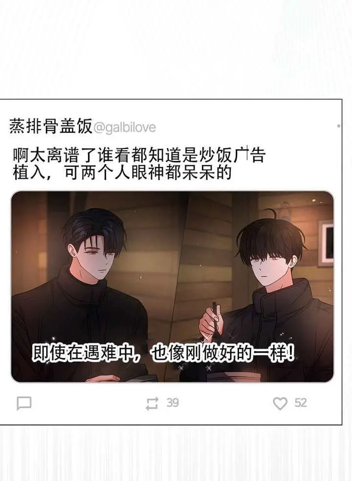 《不出道就完蛋了》第94话图4