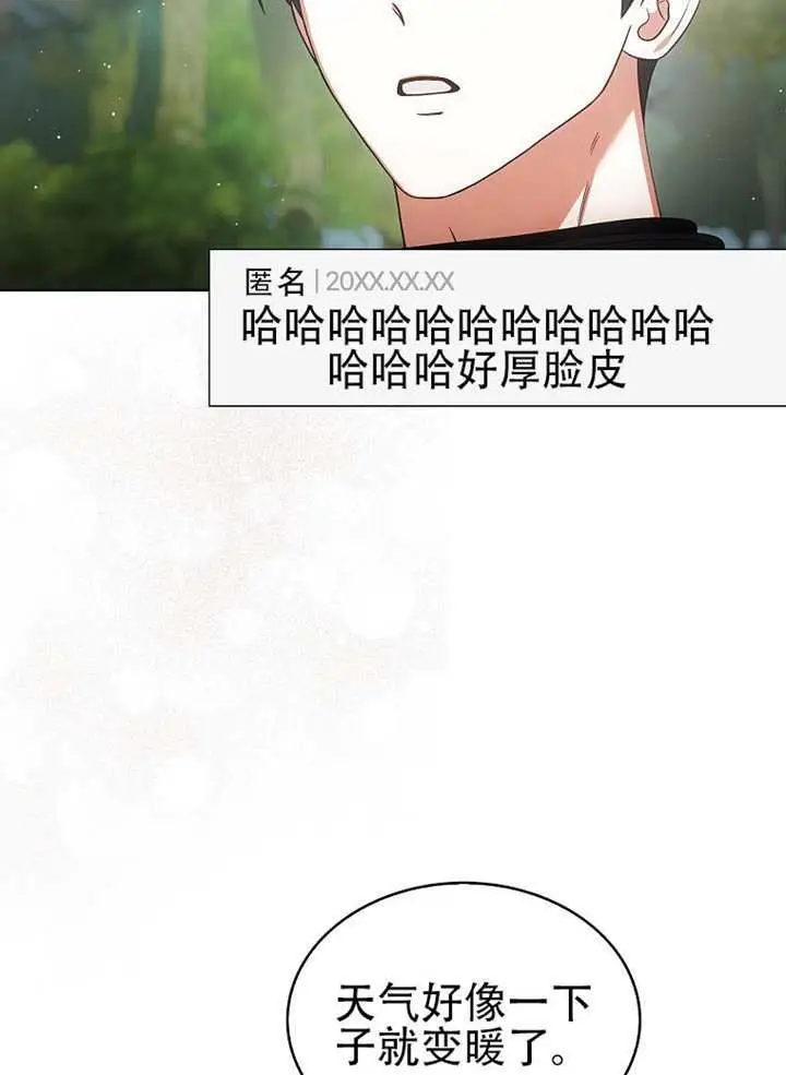 《不出道就完蛋了》第94话图44