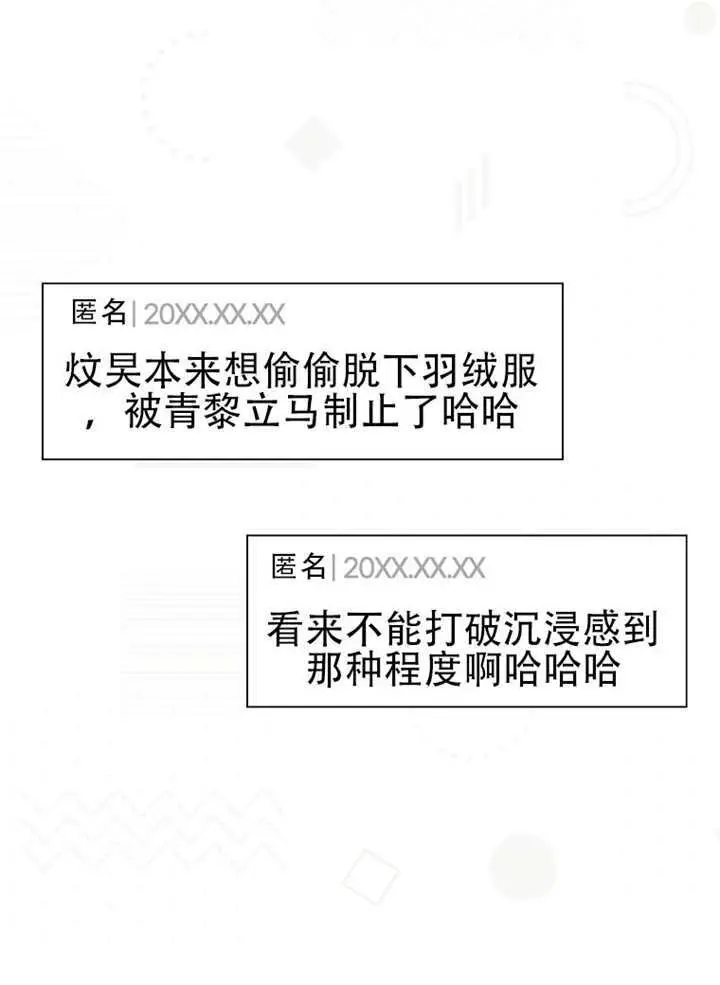 《不出道就完蛋了》第94话图46
