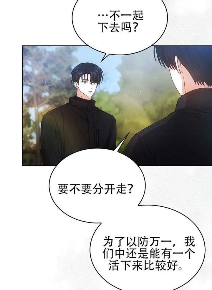 《不出道就完蛋了》第94话图50