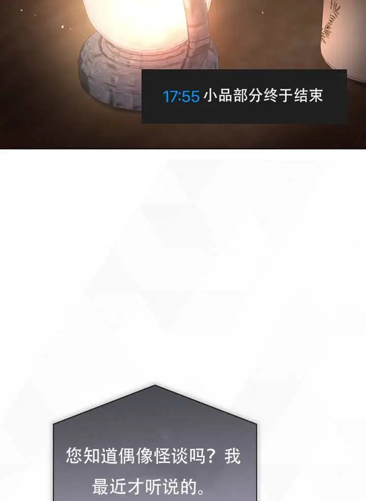 《不出道就完蛋了》第94话图6
