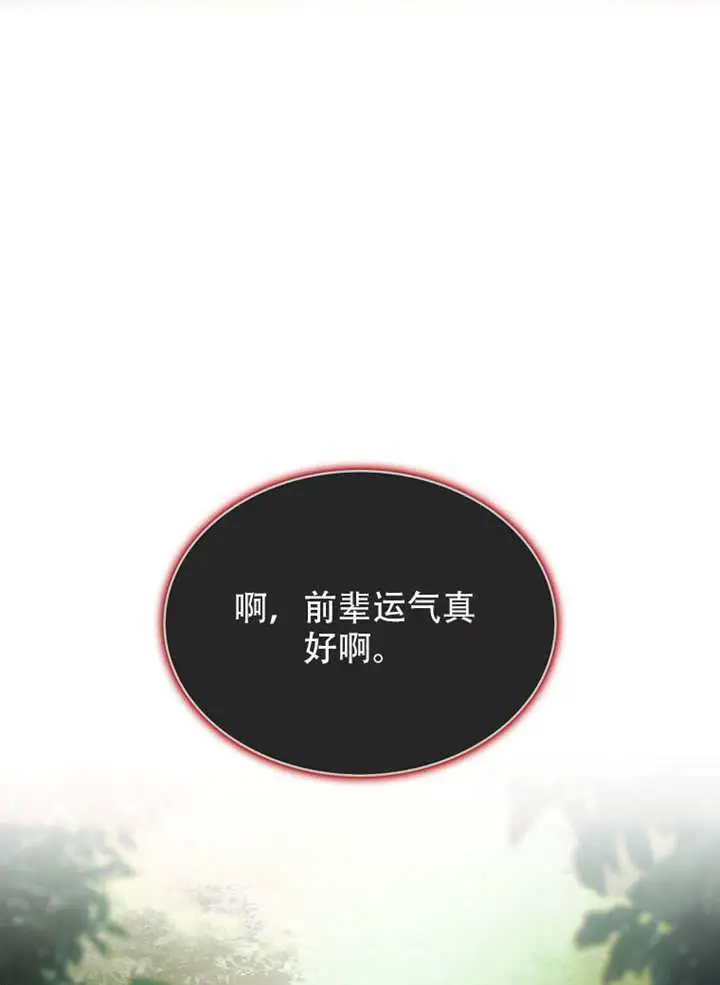《不出道就完蛋了》第94话图69