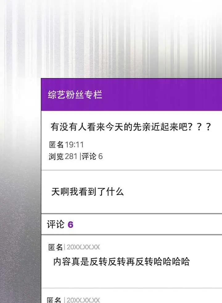 《不出道就完蛋了》第94话图85