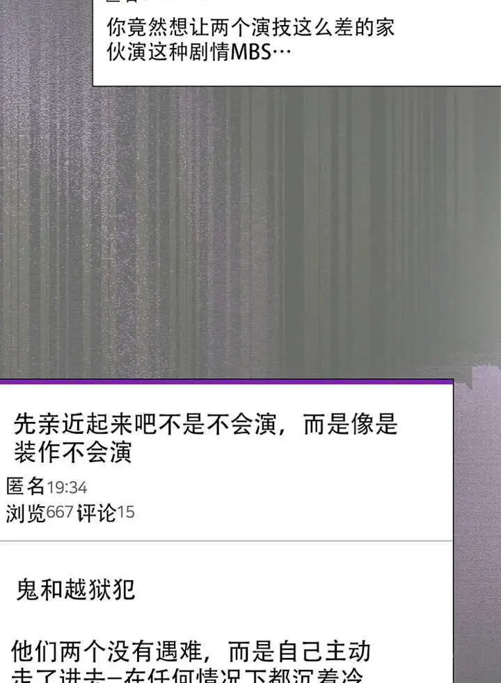 《不出道就完蛋了》第94话图86