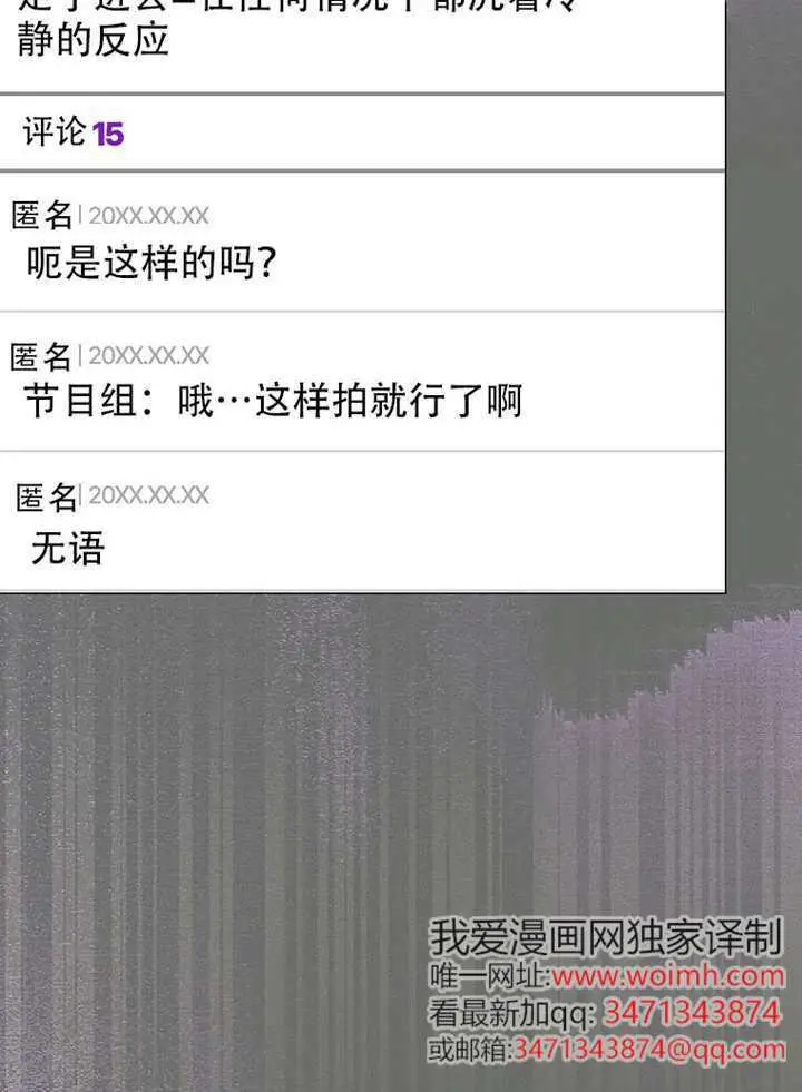 《不出道就完蛋了》第94话图87