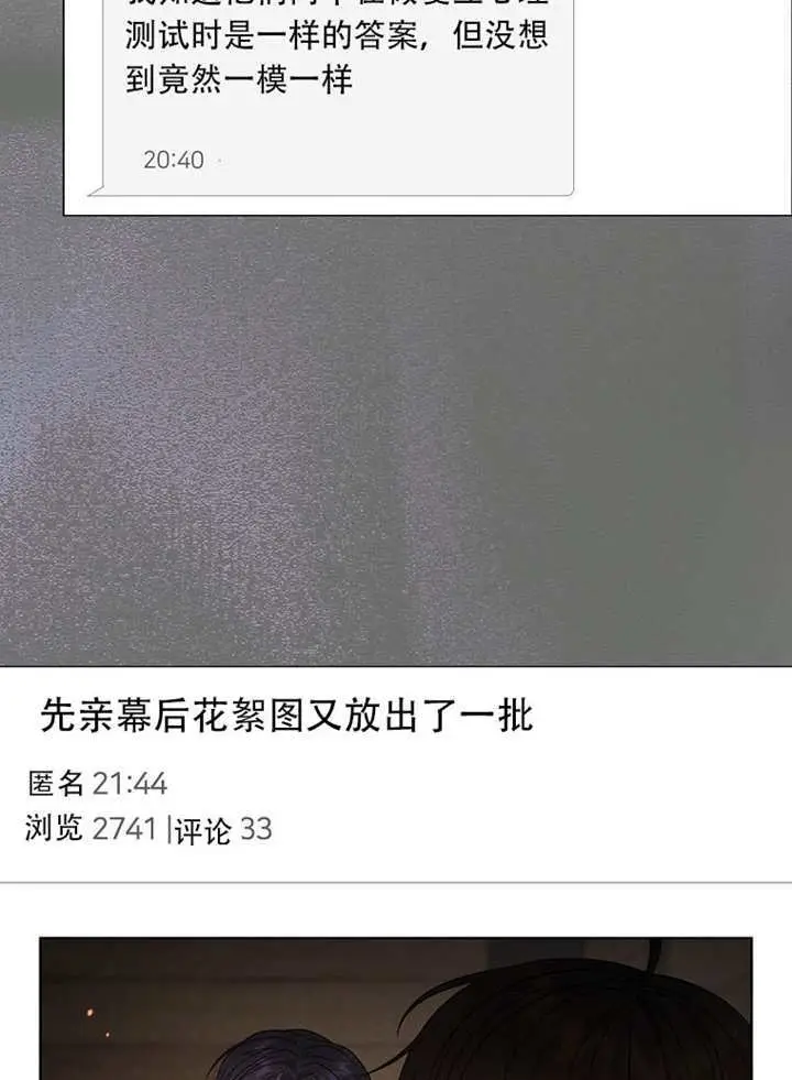 《不出道就完蛋了》第94话图89