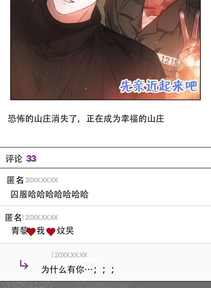 《不出道就完蛋了》第94话图91