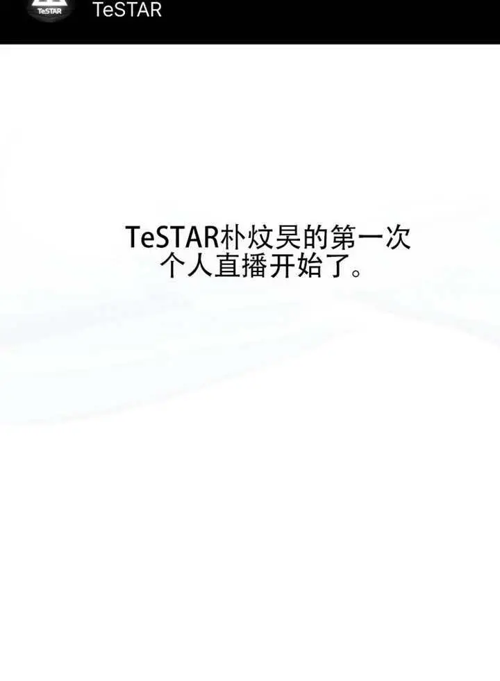 《不出道就完蛋了》第94话图99