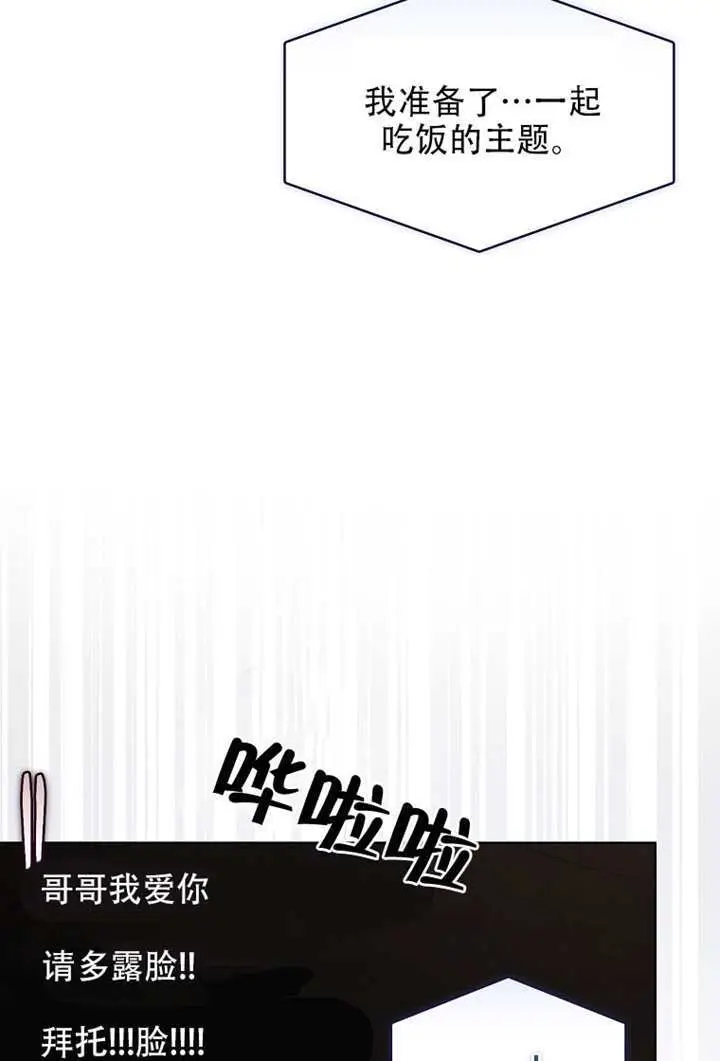 《不出道就完蛋了》第95话图11