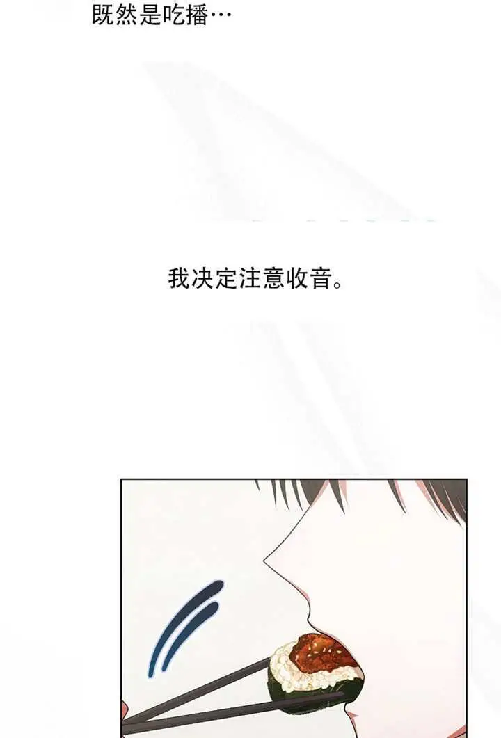 《不出道就完蛋了》第95话图18