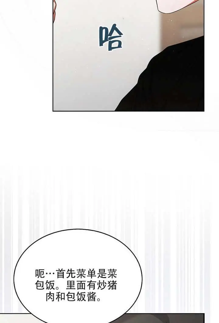 《不出道就完蛋了》第95话图19