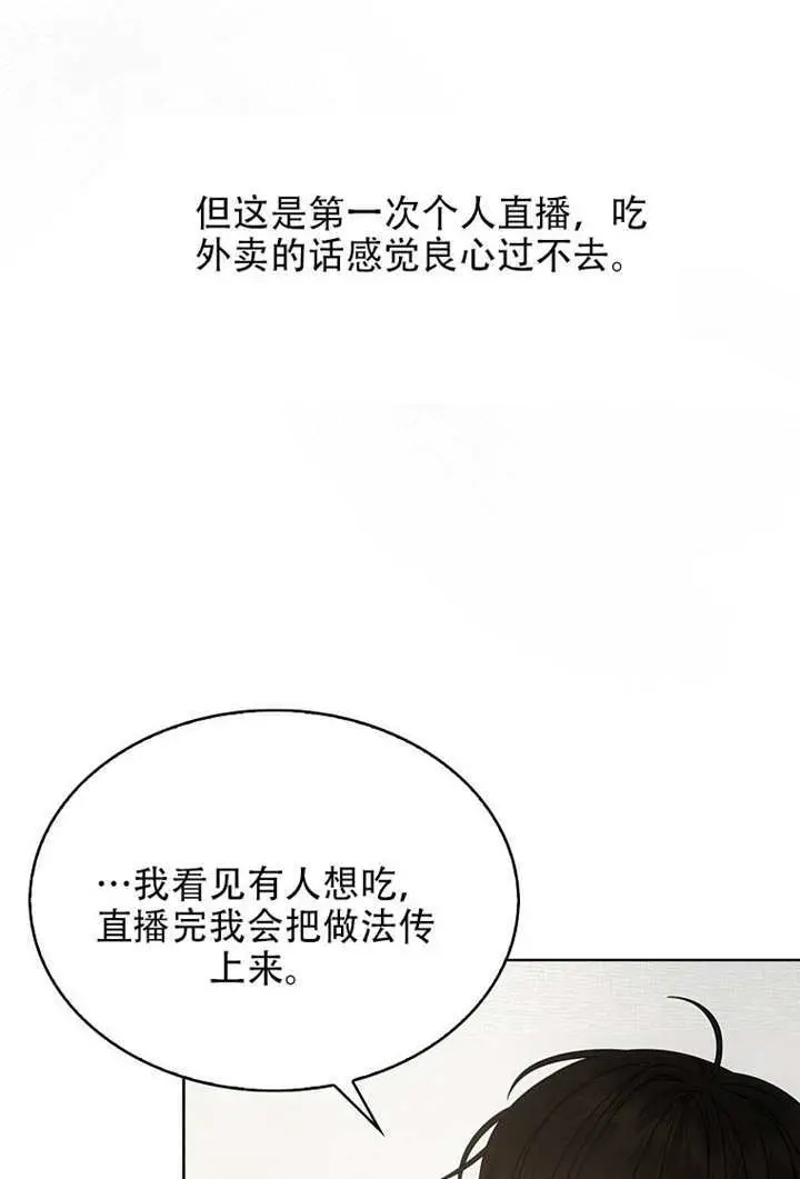《不出道就完蛋了》第95话图24