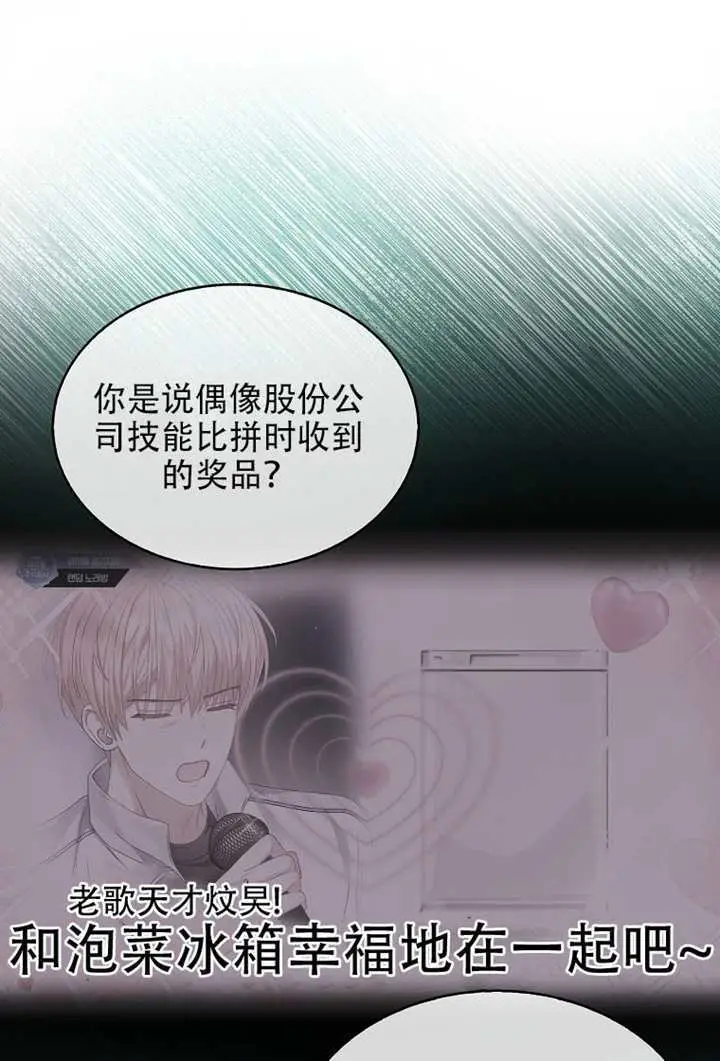 《不出道就完蛋了》第95话图27