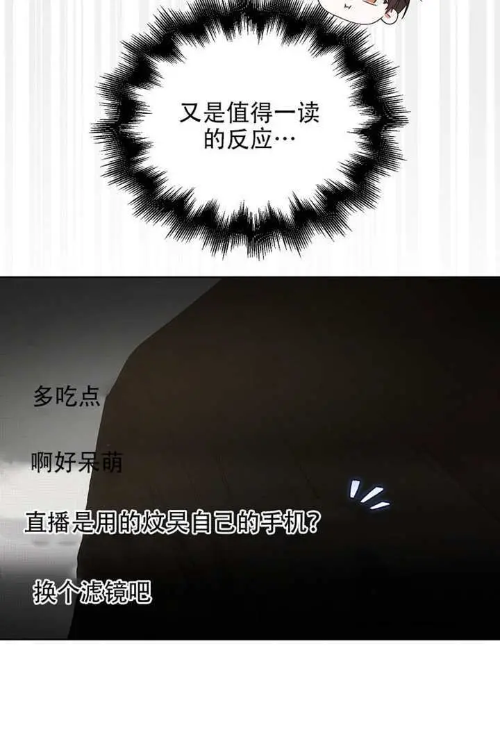《不出道就完蛋了》第95话图29