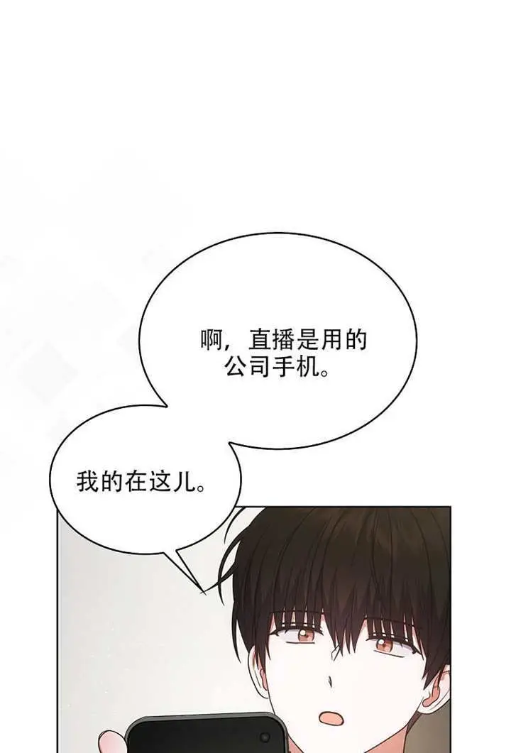 《不出道就完蛋了》第95话图30