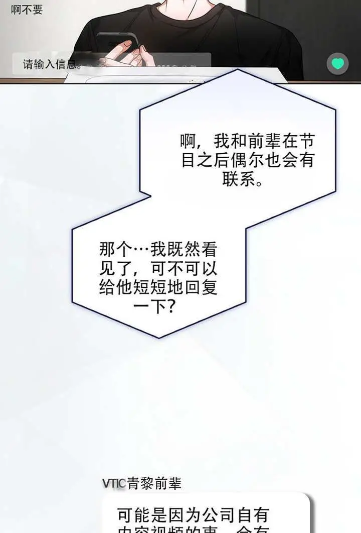 《不出道就完蛋了》第95话图35