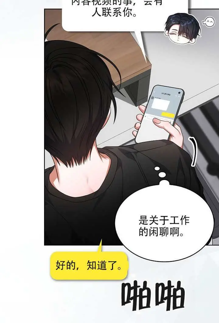《不出道就完蛋了》第95话图36