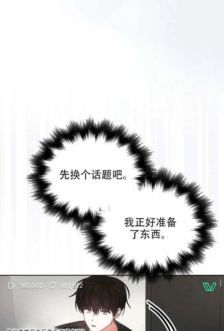《不出道就完蛋了》第95话图37