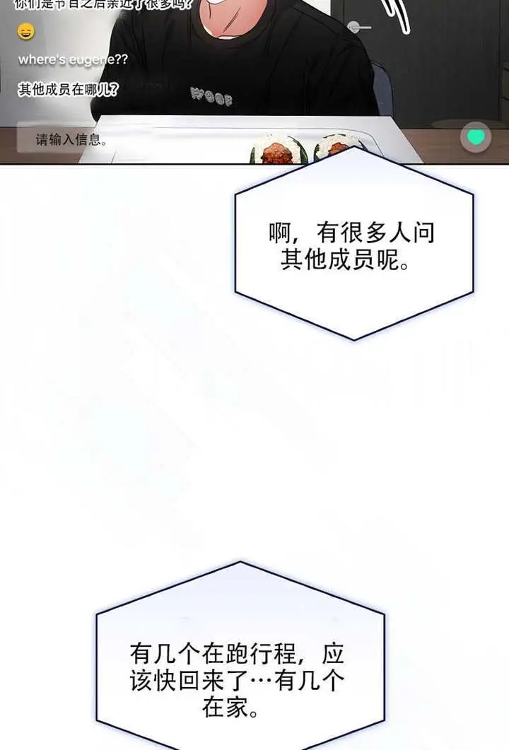《不出道就完蛋了》第95话图38